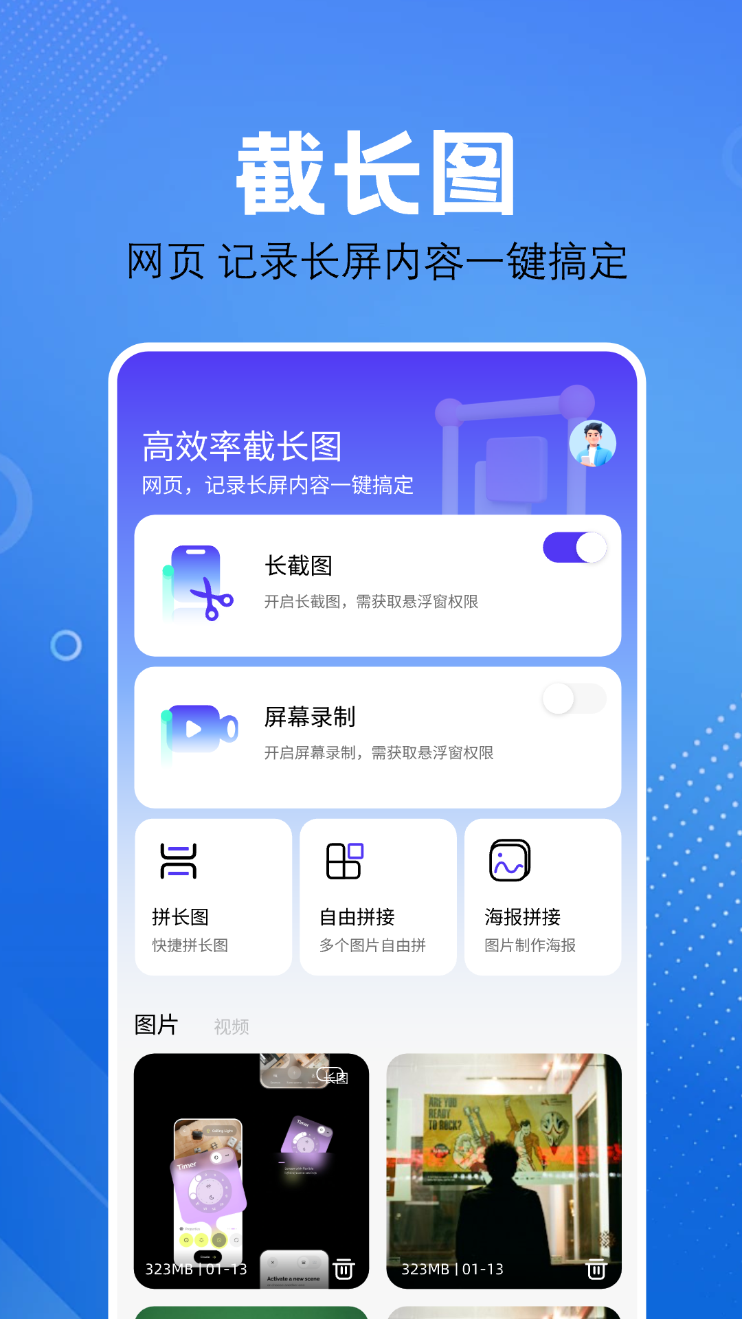 屏幕捕获截图工具APP[图1]