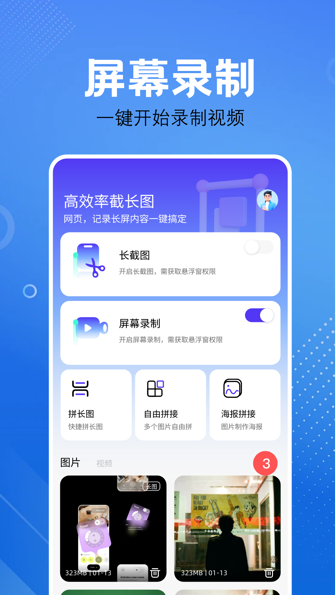 屏幕捕获截图工具APP[图2]