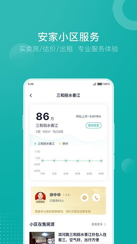 安家GO(买卖新二手房) [图2]