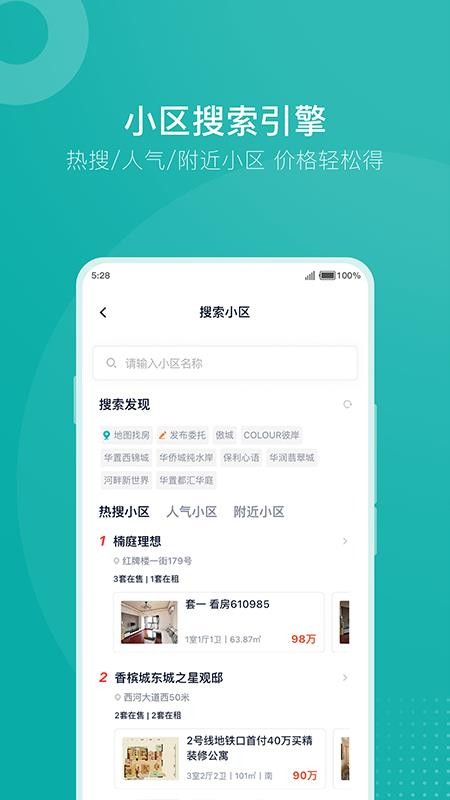 安家GO(买卖新二手房) [图3]