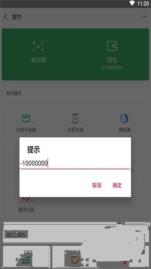 微信余额生成器 [图1]