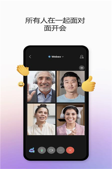 webexmeeting手机版[图1]