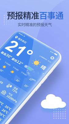 多乐天气app[图1]