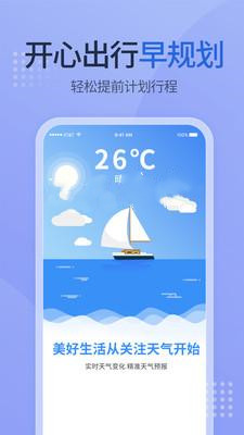 多乐天气app[图3]