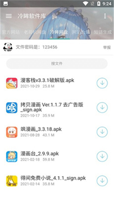 冷眸软件库2024最新[图2]