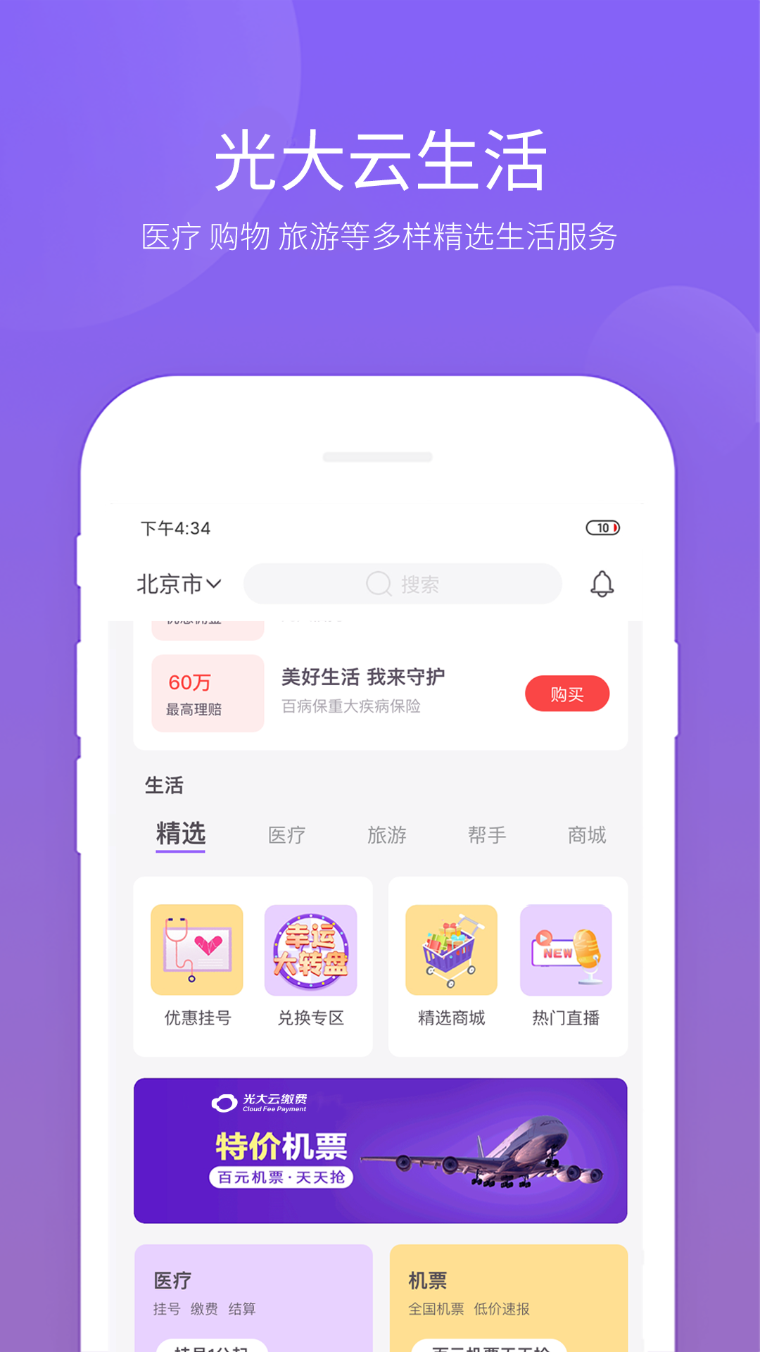 云缴费app[图1]