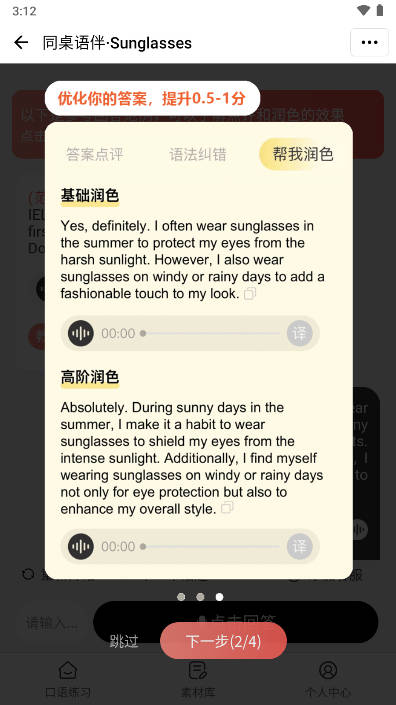 同桌语伴口语陪练软件[图1]