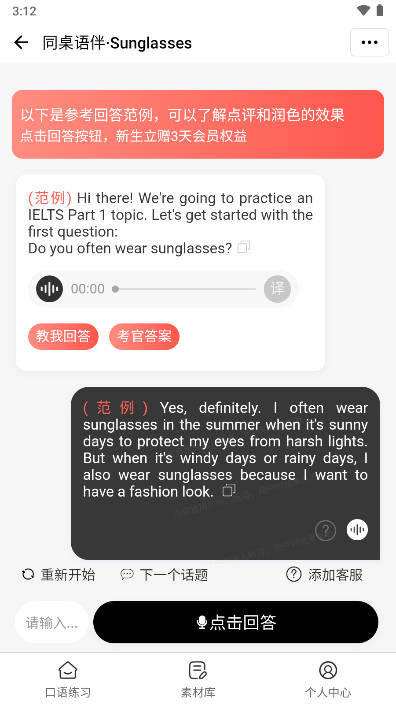 同桌语伴口语陪练软件[图3]