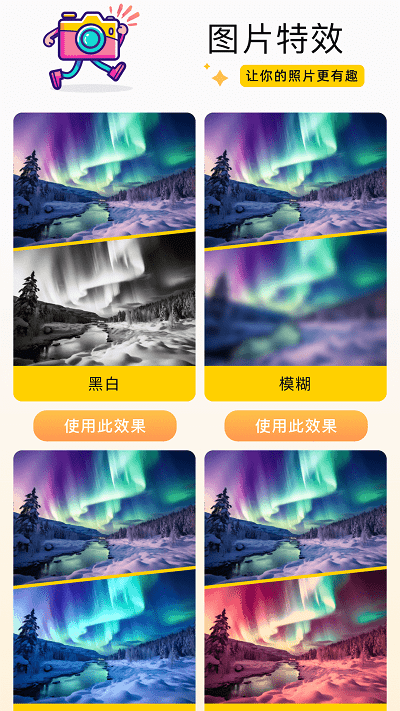 趣玩特效app[图2]