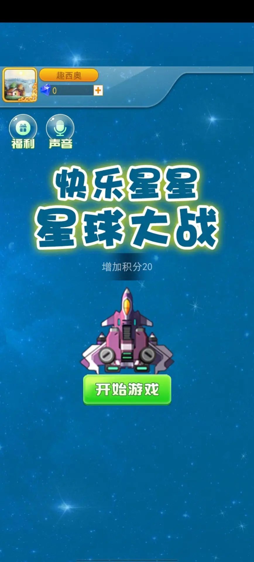 快乐星星星球大战[图1]