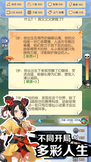 摆烂式修仙[图1]