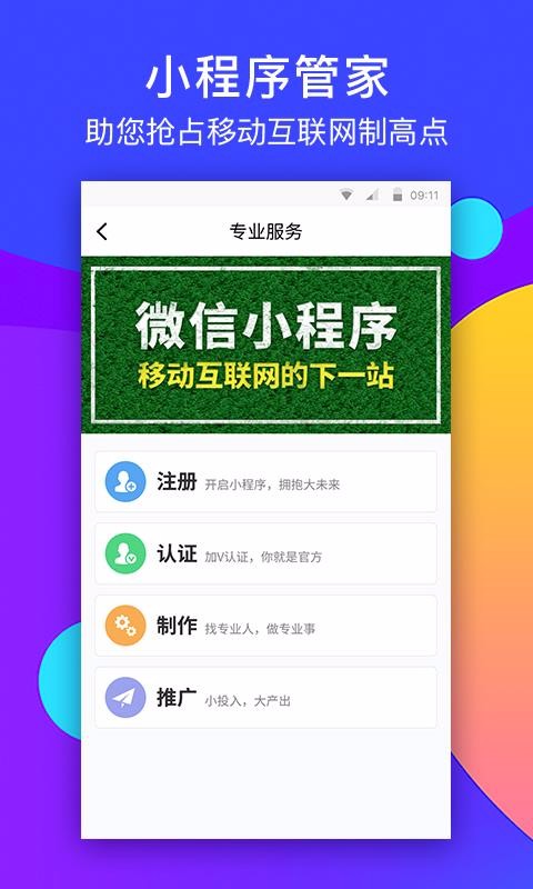 小程序管家[图2]