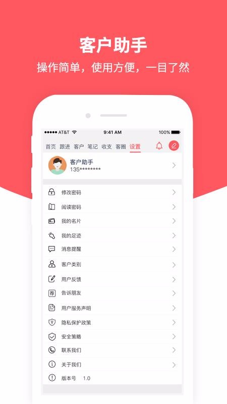 客户助手软件[图2]