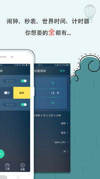 豆豆闹钟app[图2]