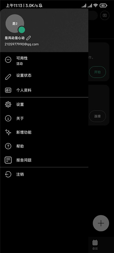 webex视频会议中文版[图4]