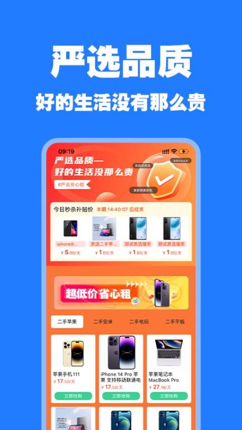 零零享租APP [图1]