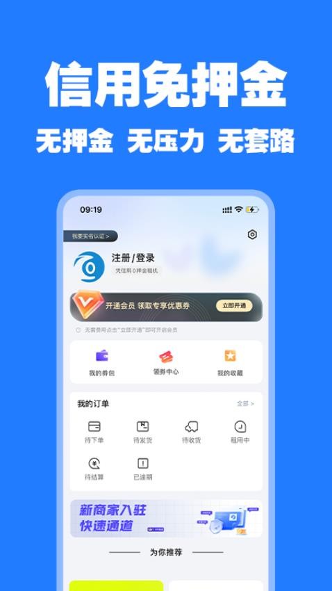 零零享租APP [图3]