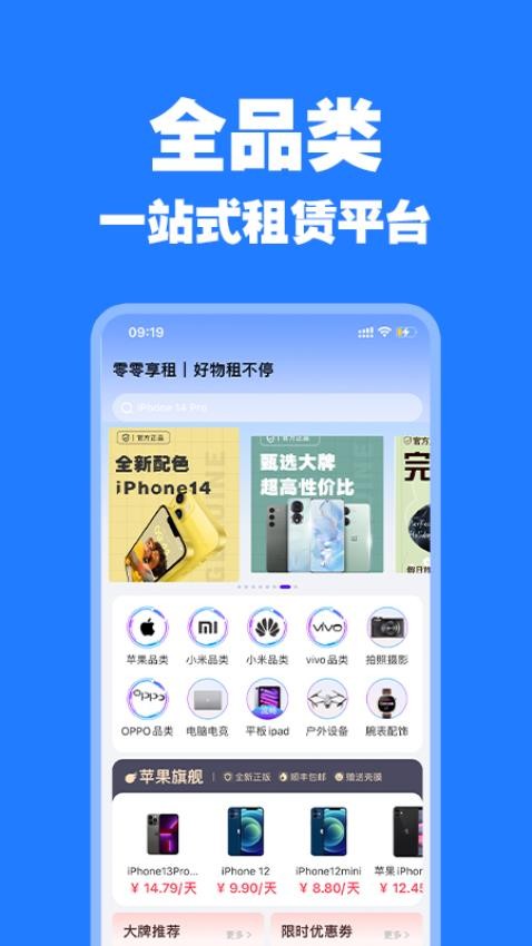 零零享租APP [图2]