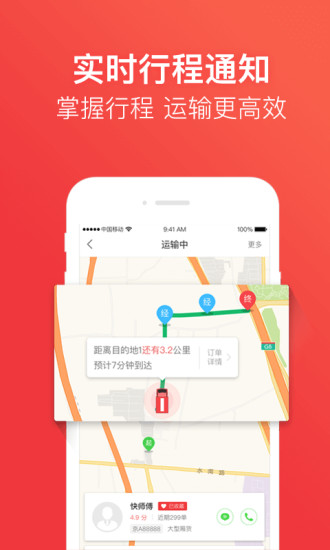 快狗打车APP[图1]