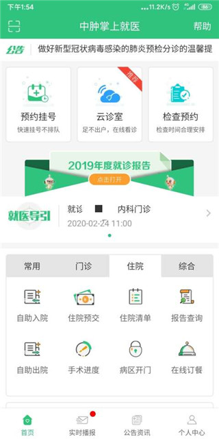 中肿掌上就医最新版[图3]