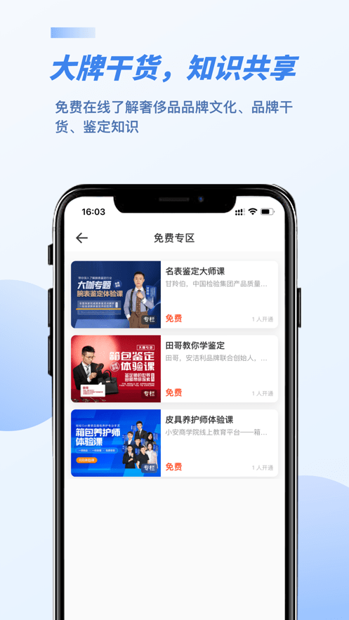 雷小安app最新版[图3]