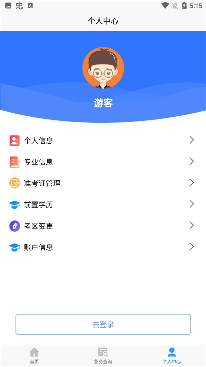 湖北自考app下载最新版[图3]