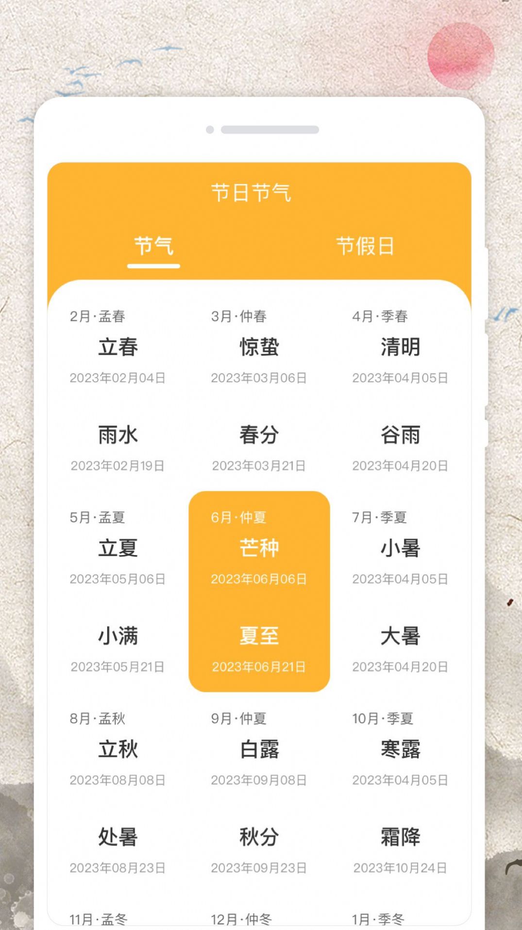 万年日历流量宝app[图2]