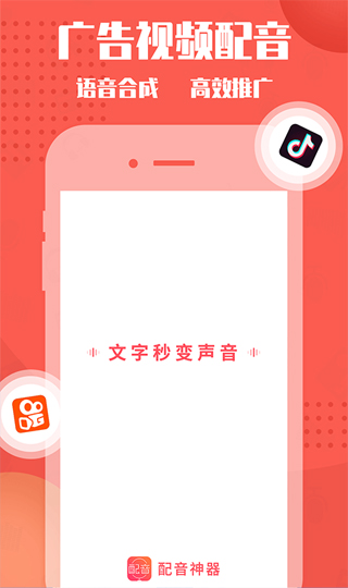 配音神器pro [图1]