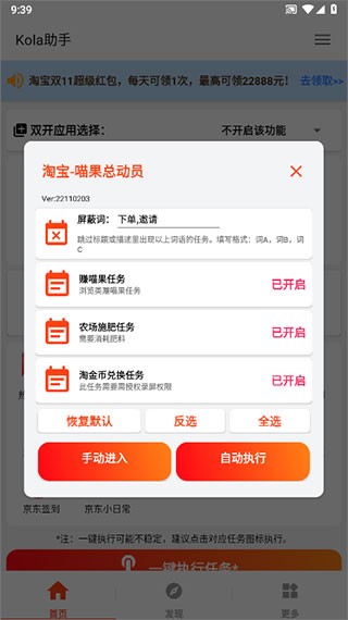 kola任务助手[图2]