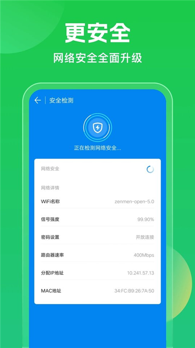 万能钥匙wifi自动连接[图2]