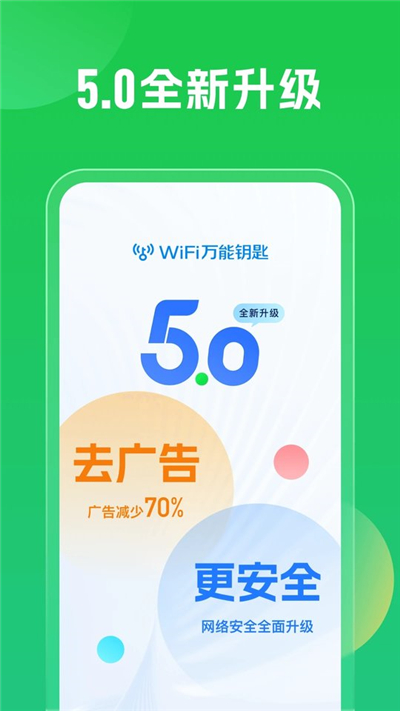 万能钥匙wifi自动连接[图3]