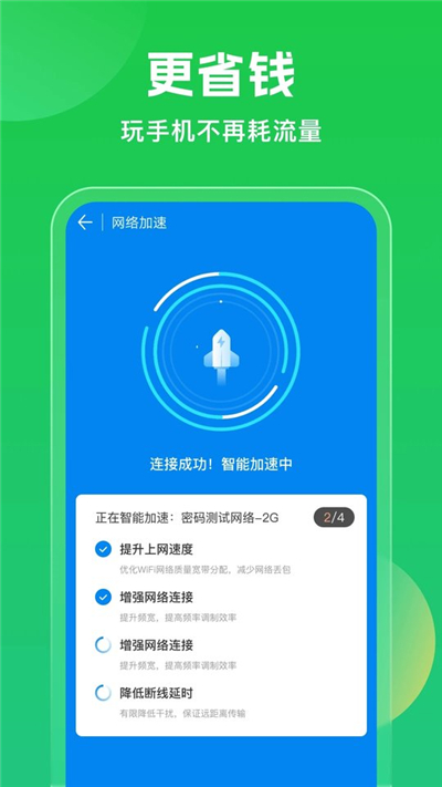 万能钥匙wifi自动连接[图4]