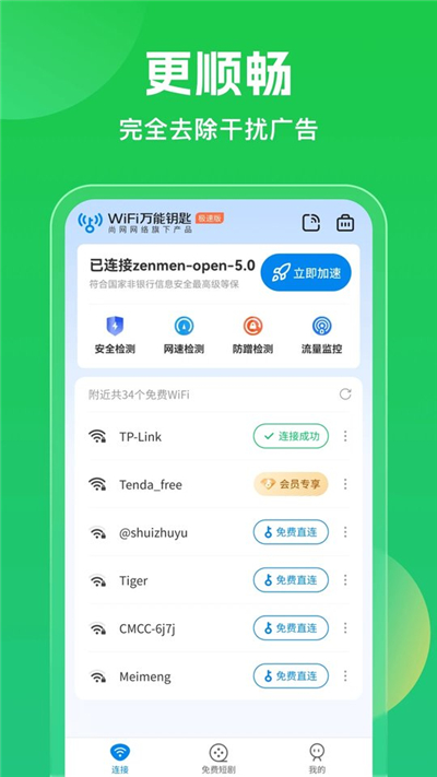 万能钥匙wifi自动连接[图1]