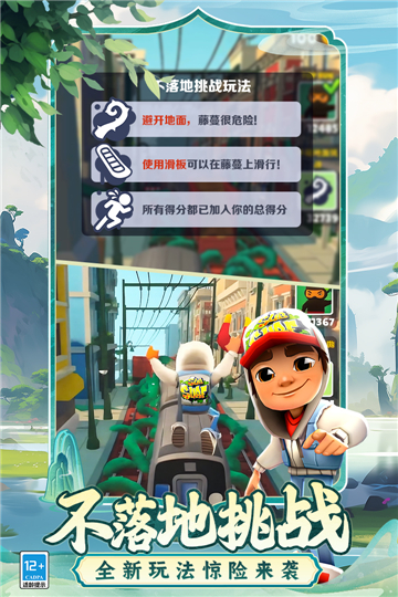 地铁跑酷上帝视角版2.37.0[图3]