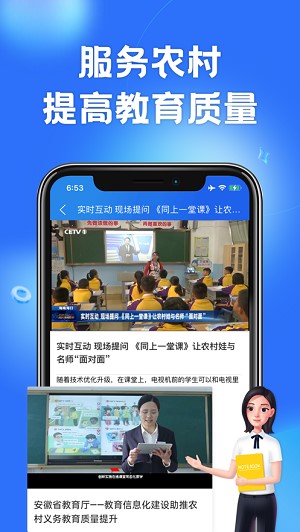 智慧中小学app[图1]