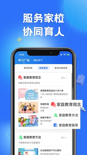 智慧中小学app[图2]