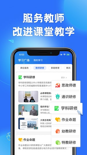 智慧中小学app[图3]