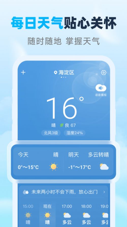 瑞时天气[图2]