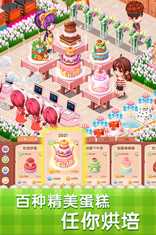 梦幻蛋糕店免费版 [图2]