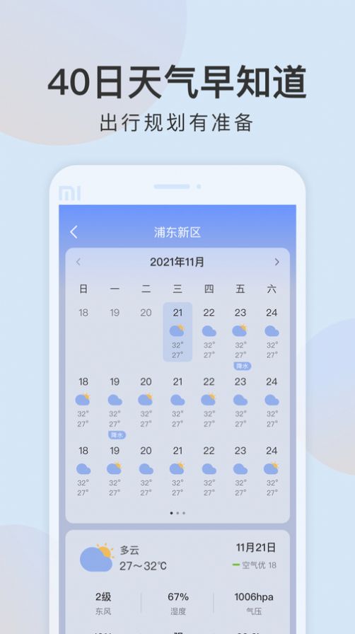 清雨天气app[图1]