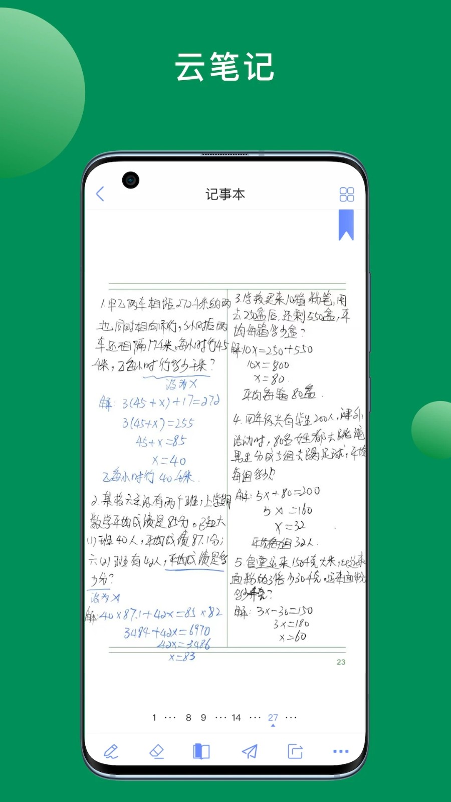 斧正书童app[图3]