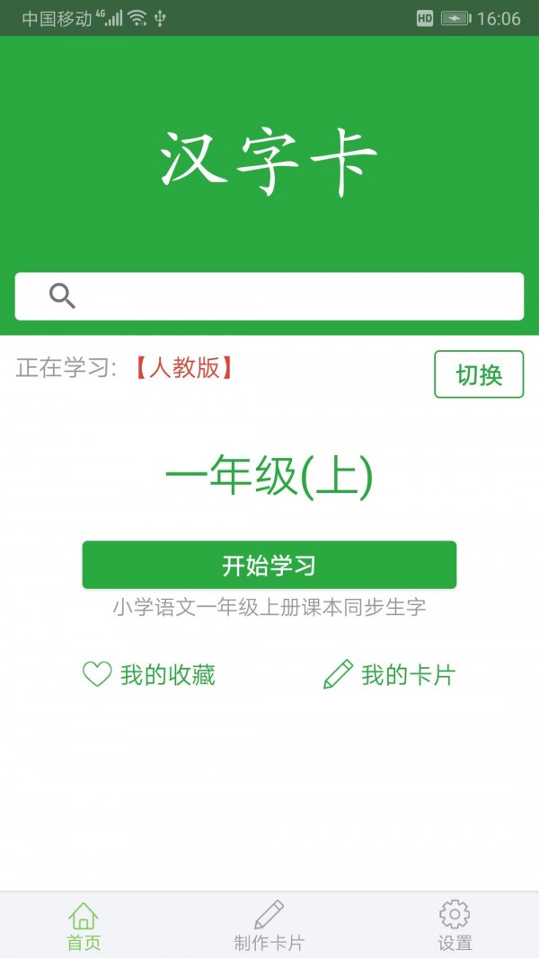 汉字卡app[图1]