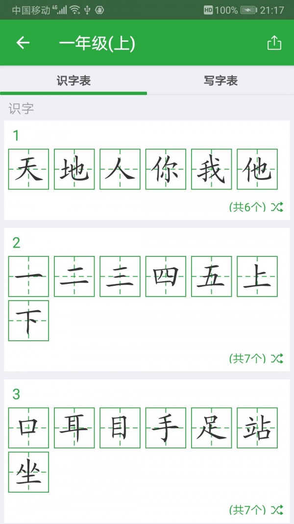 汉字卡app[图3]