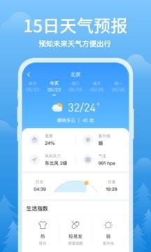 简单天气通app[图1]