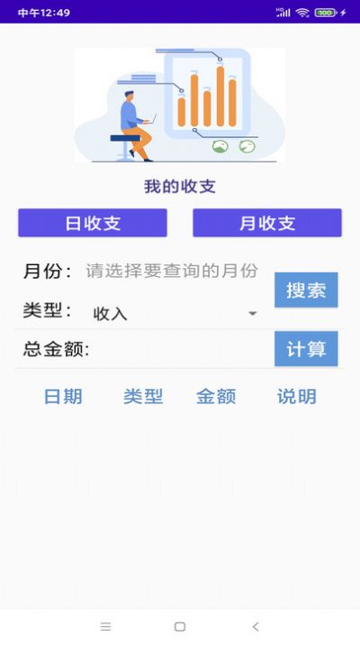 日程记录轴app[图1]