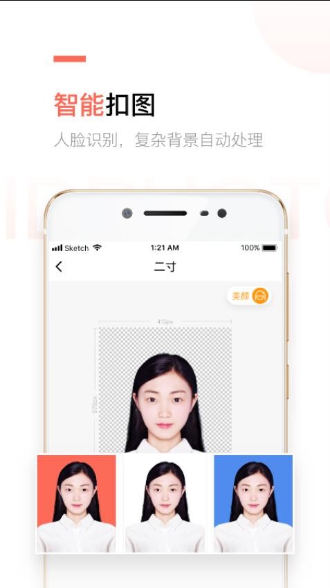 二寸证件照制作app[图1]