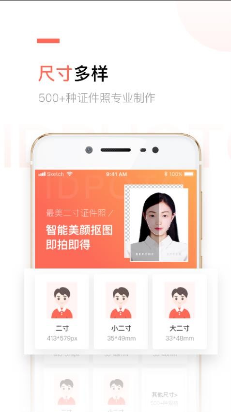 二寸证件照制作app[图3]