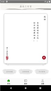 唐诗三百首古诗[图2]