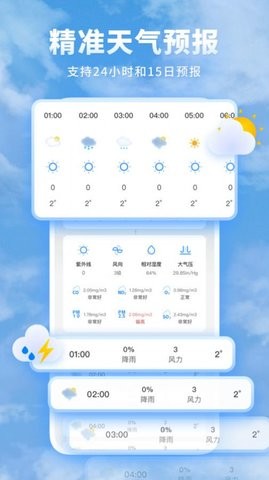 知心每日天气预报app正式版[图1]