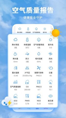 知心每日天气预报app正式版[图2]